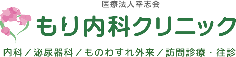 もり内科クリニック